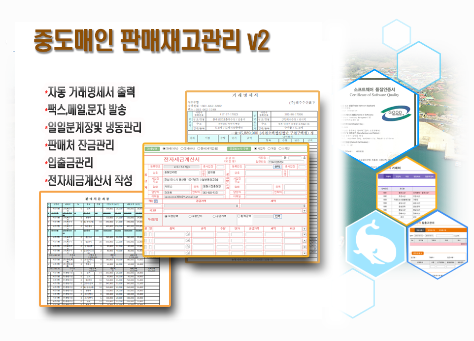 중도매인 판매재고관리v2 홈페이지입니다.